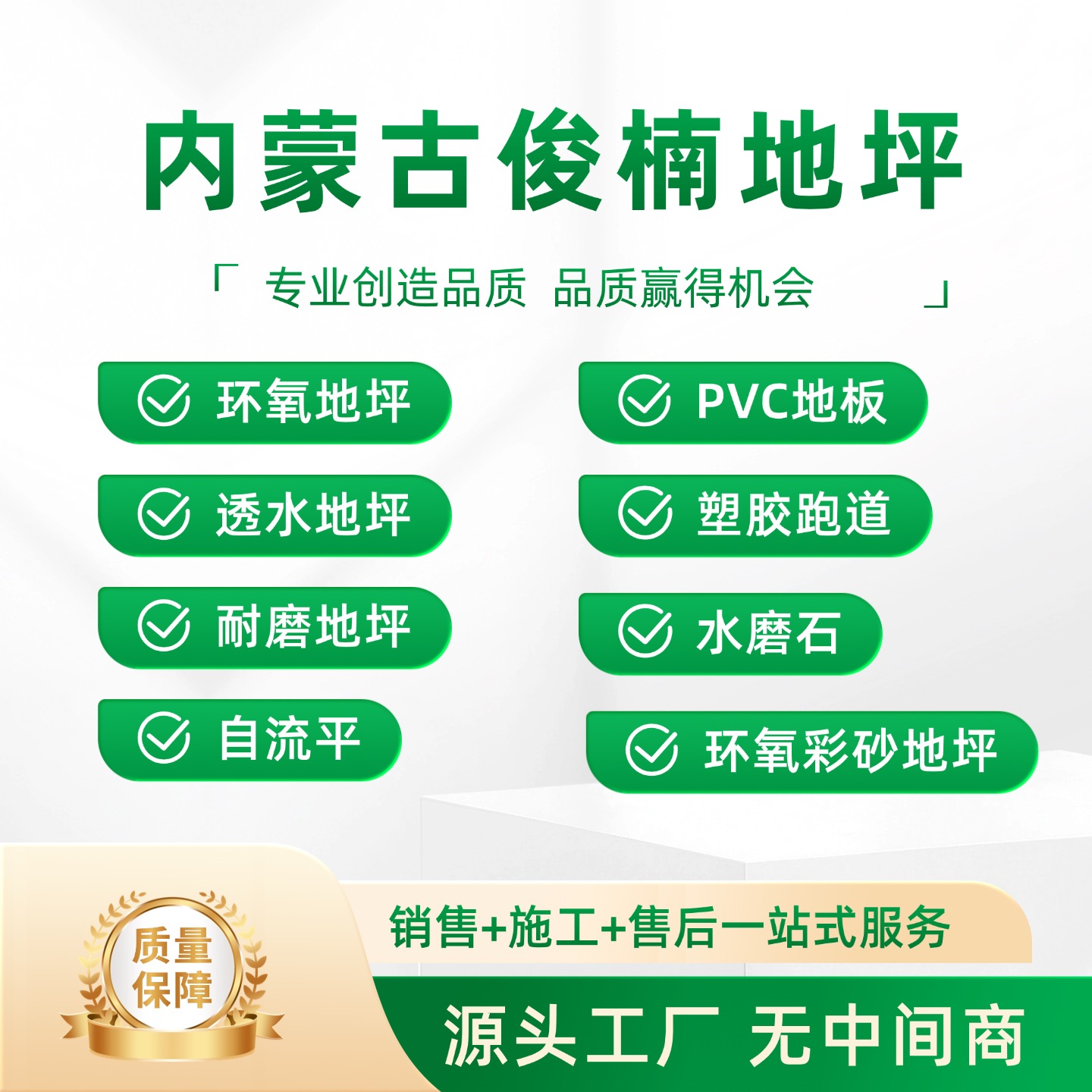 俊楠地坪